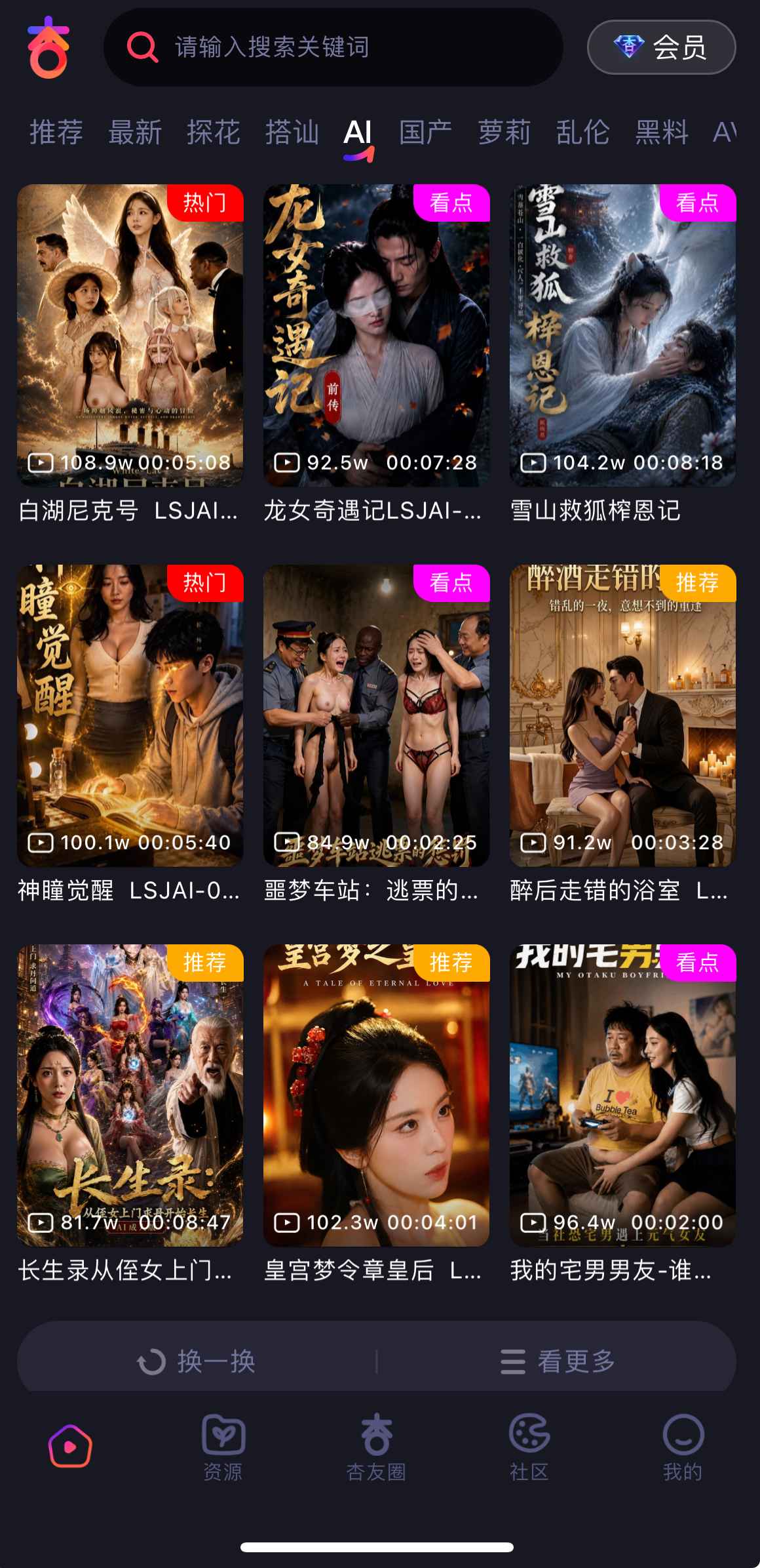 杏吧原创AI智能推荐频道界面