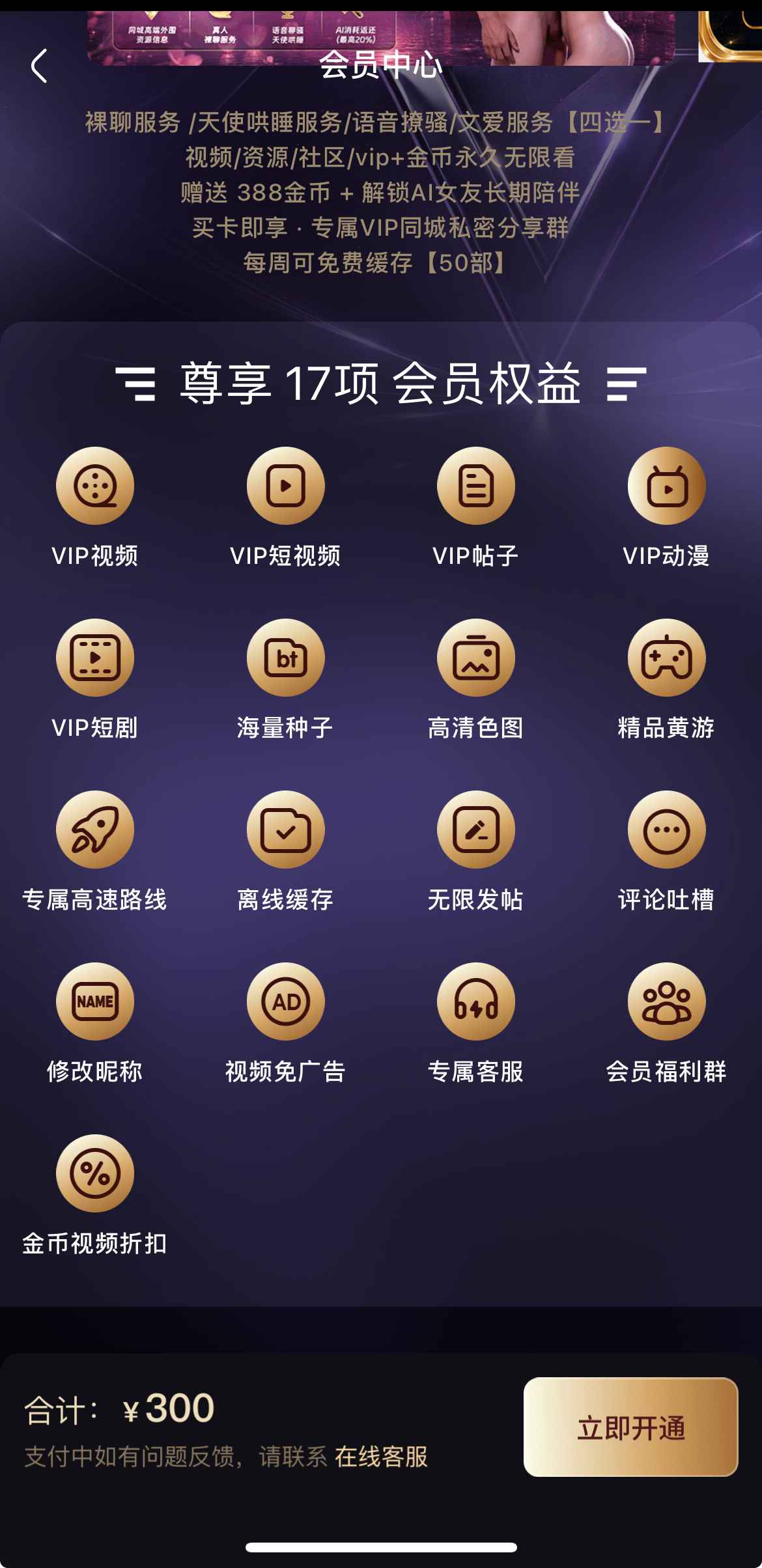 杏吧原创会员中心界面展示